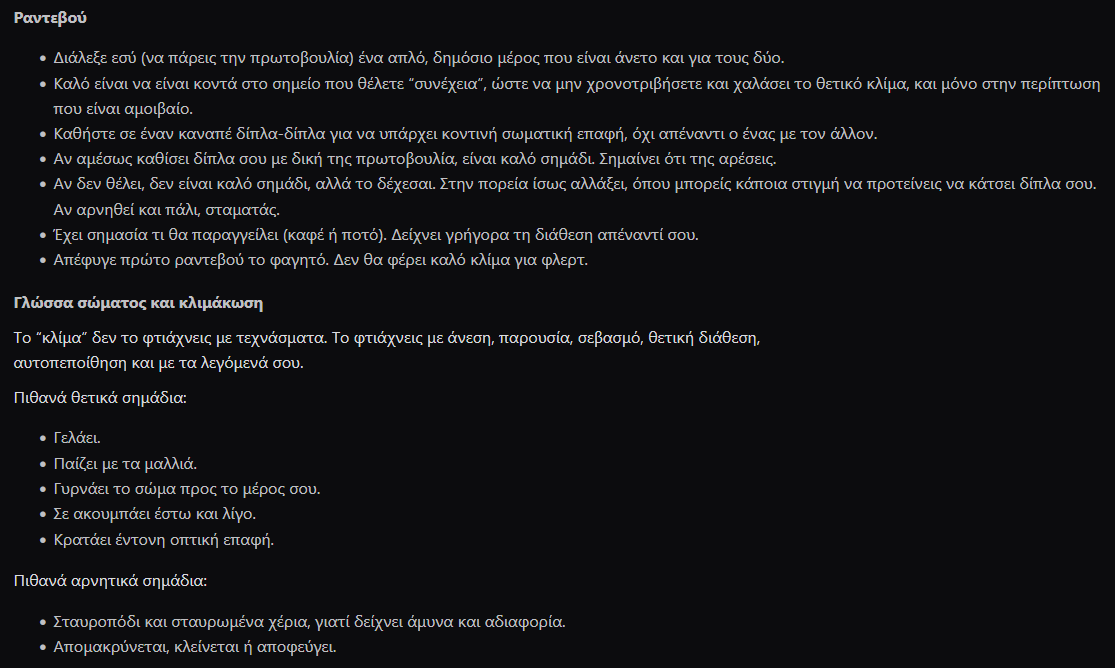 Δείγμα: Ενδιαφέροντα στο προφίλ